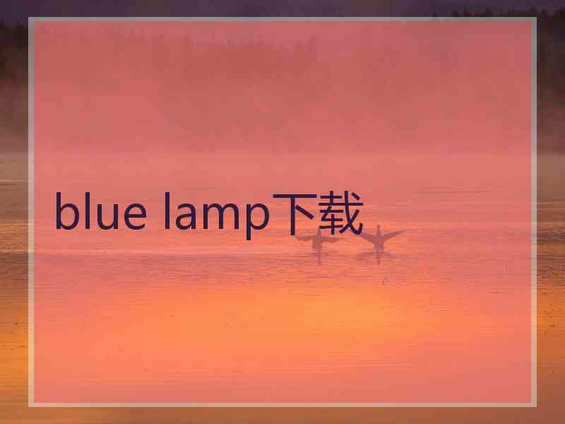 blue lamp下载