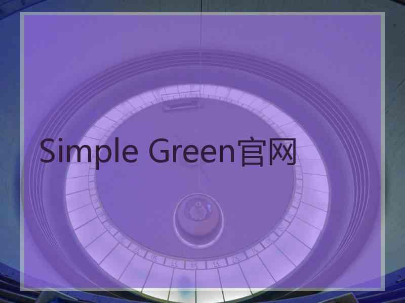 Simple Green官网